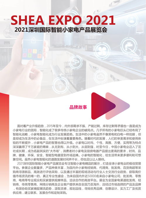 2021家電展與智能小家電展 國內貿易代理的機遇與挑戰